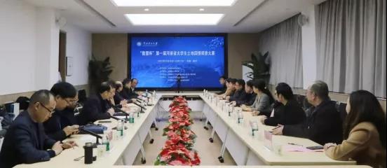 “以賽促學、産學結合”，“數(shù)慧杯”第一屆河(hé)南省大(dà)學生(shēng)土地國情調查大(dà)賽圓滿收官！