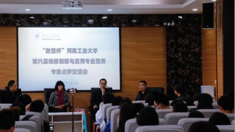 産教融合|| “數(shù)慧杯”河(hé)南工業大(dà)學第六屆地圖制(zhì)圖與應用專業競賽完美落幕！