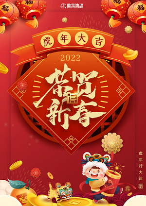 大(dà)年初一！河(hé)南數(shù)慧給您拜年啦！