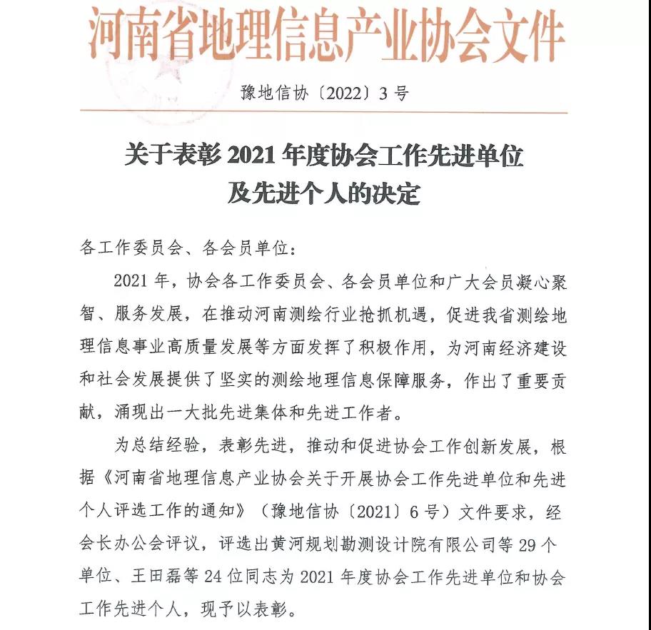 佳音(yīn)頻傳 喜事連連||河(hé)南數(shù)慧斬獲多(duō)項榮譽！