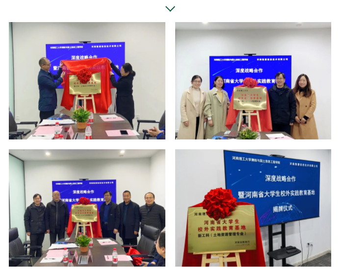 熱烈祝賀 | 河(hé)南理(lǐ)工大(dà)學測繪學院與河(hé)南數(shù)慧“河(hé)南省大(dà)學生(shēng)校(xiào)外實踐教育基地”揭牌儀式圓滿舉行(xíng)