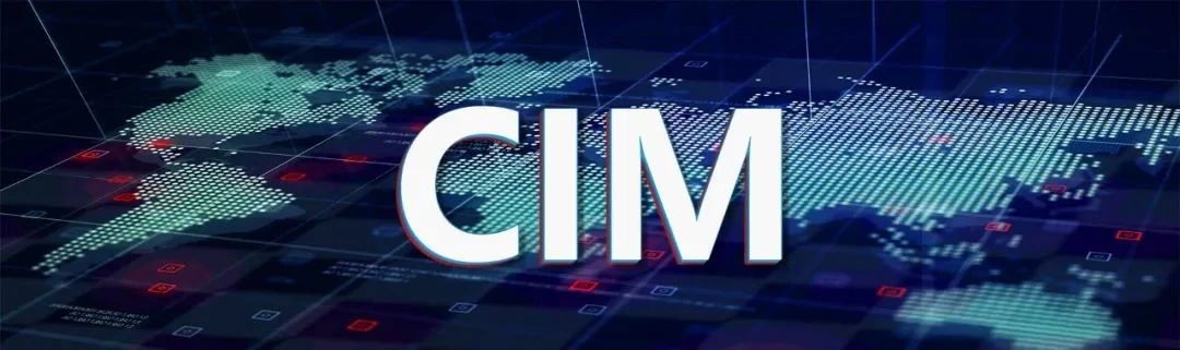 一文讀懂CIM