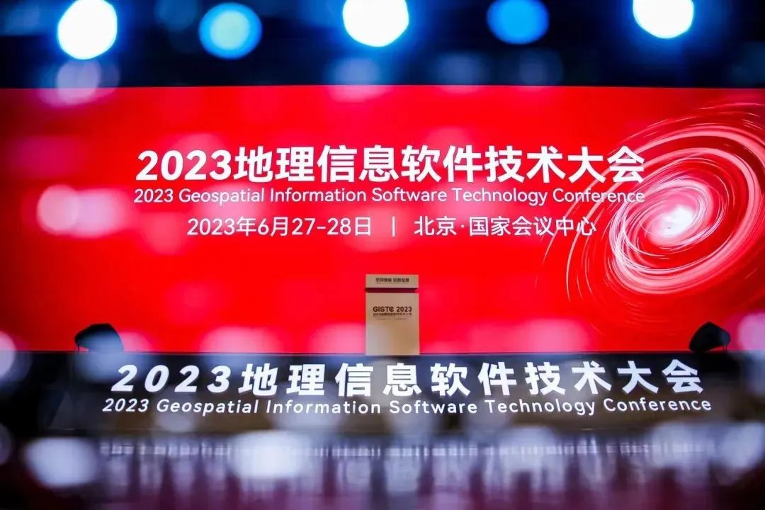 河(hé)南數(shù)慧精彩亮相2023地理(lǐ)信息軟件技(jì)術(shù)大(dà)會(huì)