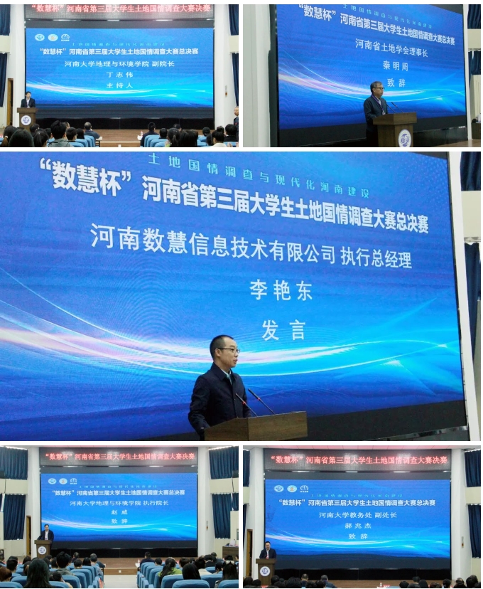 熱烈祝賀“數(shù)慧杯”河(hé)南省第三屆大(dà)學生(shēng)土地國情調查大(dà)賽在河(hé)南大(dà)學圓滿收官！