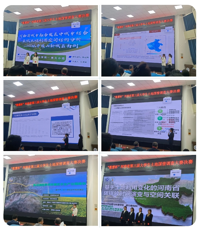 熱烈祝賀“數(shù)慧杯”河(hé)南省第三屆大(dà)學生(shēng)土地國情調查大(dà)賽在河(hé)南大(dà)學圓滿收官！