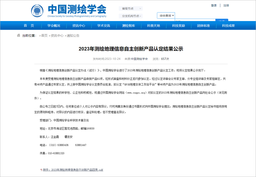 喜報！河(hé)南數(shù)慧時(shí)空(kōng)大(dà)數(shù)據雲平台入選2023年測繪地理(lǐ)信息自主創新産品！