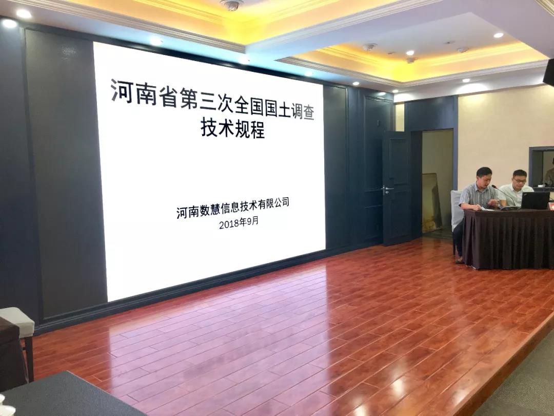 河(hé)南數(shù)慧參加汝州市第三次全國土地調查業務培訓班