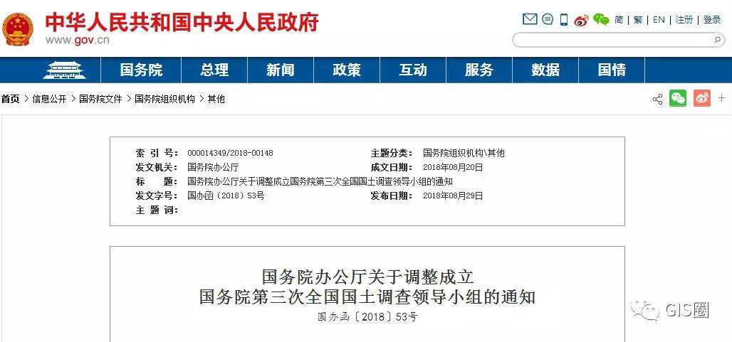 國務院決定，“第三次全國土地調查”調整為(wèi)“第三次全國國土調查”