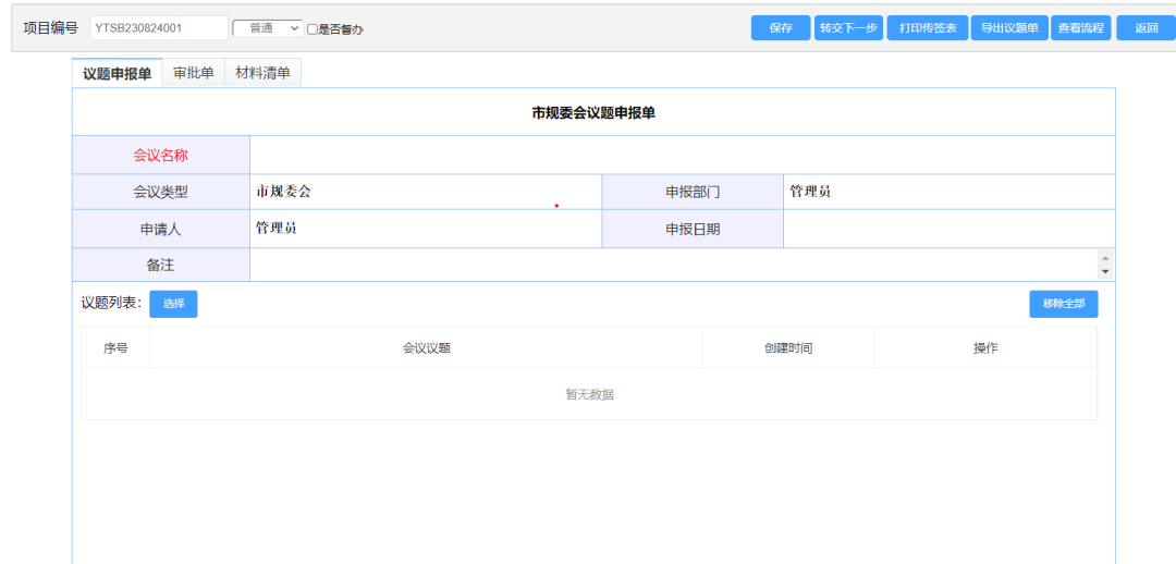 數(shù)慧自然資源業務融合審批系統，推動審批工作(zuò)提質增效