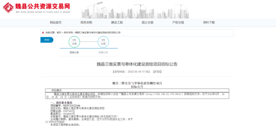 實景三維中國建設·行(xíng)業微周刊（5.23-5.29）