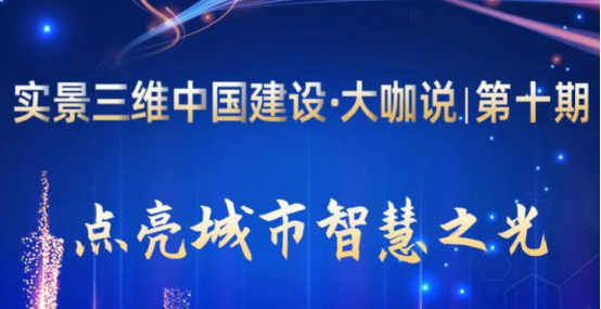 實景三維中國建設·行(xíng)業微周刊（6.27-7.3）