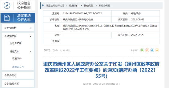 城市信息模型（CIM）平台建設·行(xíng)業動态