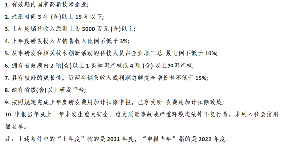 喜報！河(hé)南數(shù)慧入選河(hé)南省“瞪羚”企業庫